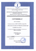 Certificate laboratory Nadejda, Varna (image)