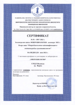 Сертификат МЦ Надежда, гр. Варна (изображение)