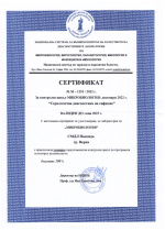 Сертификат МЦ Надежда, гр. Варна (изображение)
