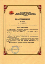 Certificate medical center Nadejda, Varna